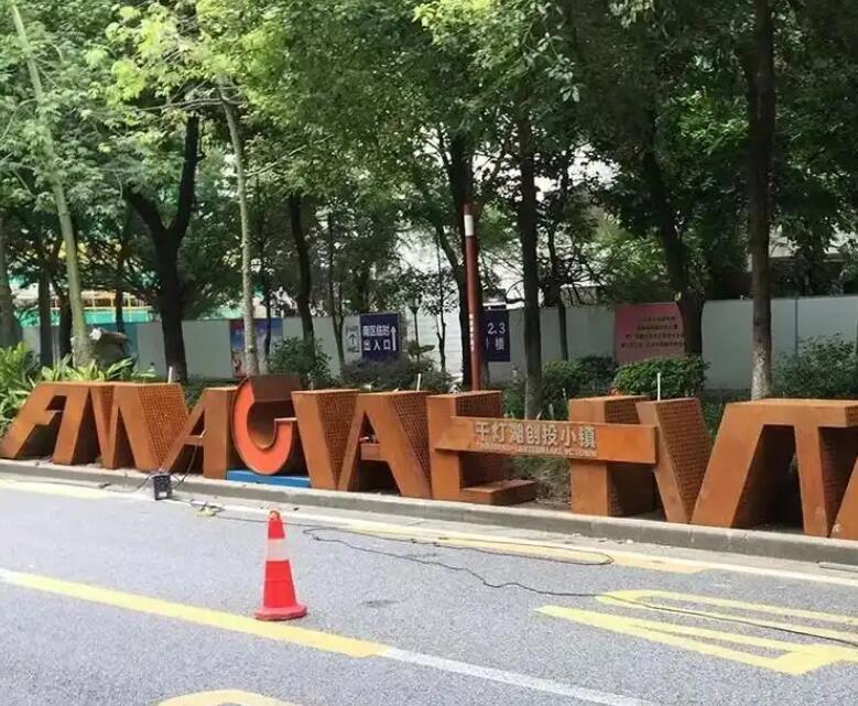 龙里耐候钢招牌